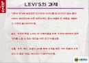 리바이스 마케팅 성공사례 26페이지