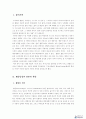웰빙 산업, 웰빙 열풍에 대한 사회학적 담론 분석 2페이지
