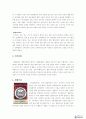 웰빙 산업, 웰빙 열풍에 대한 사회학적 담론 분석 9페이지