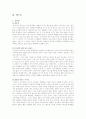 중국과 한국의 문화차이(젓가락문화, 교통수단, 핸드폰) 8페이지