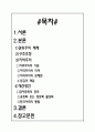한국정치문화의 부정적인 측면과 개선방안 2페이지