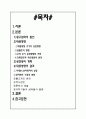 몽고의 침입과 고려의 대응 2페이지