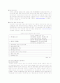 경기도의 FDI유치 정책 및 사례 7페이지