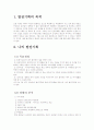 나의 발전 기획 2페이지
