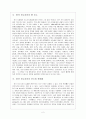 [인문과학] 한국의 보수주의  3페이지