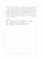 [인문과학] 한국의 보수주의  6페이지