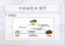무역자동화 와 EDI 23페이지