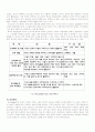  호텔 기업의 노무관리에 관한 연구 12페이지
