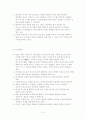 조선시대의 정치사상(전통법문화 발전을 위한 견해) 5페이지