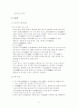 조선시대의 정치사상(전통법문화 발전을 위한 견해) 6페이지