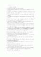 조선시대의 정치사상(전통법문화 발전을 위한 견해) 7페이지
