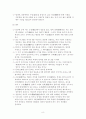 조선시대의 정치사상(전통법문화 발전을 위한 견해) 8페이지