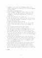 조선시대의 정치사상(전통법문화 발전을 위한 견해) 9페이지