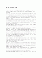 조선시대의 정치사상(전통법문화 발전을 위한 견해) 15페이지