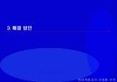 현대백화점의 차별화 전략 15페이지