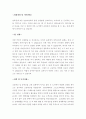 삼성전자 자기소개서 입니다 1페이지