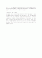 삼성전자 자기소개서 입니다 2페이지