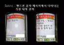 일상속의 권력-가정내에서의 권력 성역할 2페이지