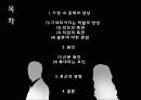 일상속의 권력-가정내에서의 권력 성역할 3페이지