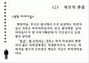일상속의 권력-가정내에서의 권력 성역할 6페이지