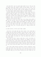 북미기본협정서를 체결 그리고 북미관계와 대북정책의 변화 14페이지