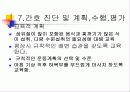 사례연구(Hemorrhagic Rt cbll , ICH) 43페이지