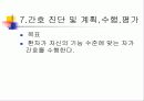 사례연구(Hemorrhagic Rt cbll , ICH) 54페이지