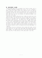 택배기업의 KPI결정요인 12페이지