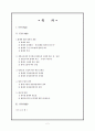 팀제에 관한 이론적 고찰과 한국형 팀제의 도입 2페이지