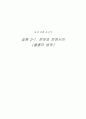 쿨롱의 법칙 (전하와 전하 사이) 1페이지