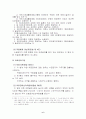 의료급여법[사회복지][분석/조사]  7페이지