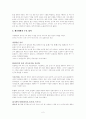 세종대왕에 대한 평전 2페이지
