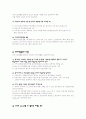 사회보장제도의 과제에 대하여 8페이지