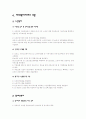 사회보장제도의 과제에 대하여 10페이지