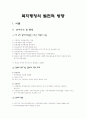 사회복지행정의 발전적 방향 1페이지