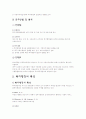 사회복지행정의 발전적 방향 2페이지