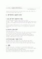 사회복지행정의 발전적 방향 7페이지