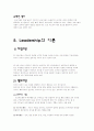 사회복지의 리더에 대하여 4페이지