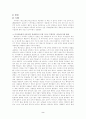 맥도날드를 통해 본 미국의 이해 2페이지