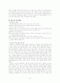 맥도날드를 통해 본 미국의 이해 7페이지