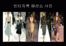 빈티지 룩의 종류 조사 13페이지