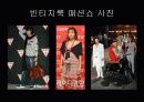 빈티지 룩의 종류 조사 14페이지