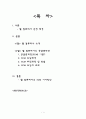 [경영정보]델 컴퓨터사의 SCM 도입 성공사례 1페이지