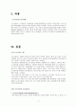 [경영정보]델 컴퓨터사의 SCM 도입 성공사례 2페이지