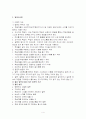 교수학습 - 개념학습, 발문교수, 탐구학습, 협동학습 4페이지