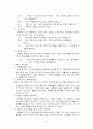 교수학습 - 개념학습, 발문교수, 탐구학습, 협동학습 9페이지