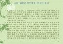 [직업과경제]경제주체론(시장이론,소득분배이론,시장실패,정보경제학)에 대한 PPT자료 12페이지