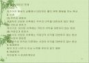 [직업과경제]경제주체론(시장이론,소득분배이론,시장실패,정보경제학)에 대한 PPT자료 21페이지