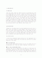 현대자동차 산타페의 성공전략 5페이지