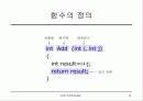 [c언어]함수에 대한 PPT자료 2페이지